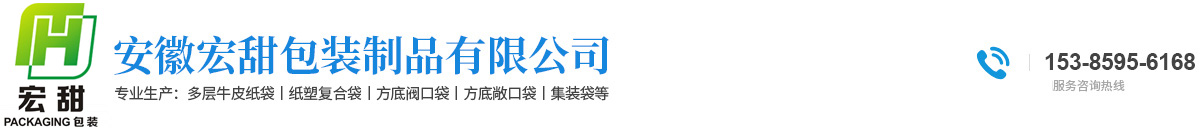 安徽宏甜包裝制品有限公司